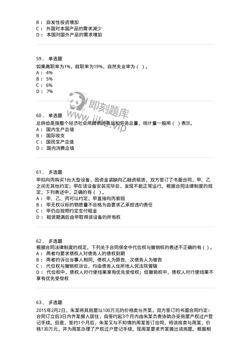 2408-2020年军队文职人员招聘考试《经济学》真题-137353_军队文职(1)_01.军队文职真题-专业课_（全）版本一（历年真题+章节练习+模拟题）_经济学(军队文职)_历年真题_纯题目