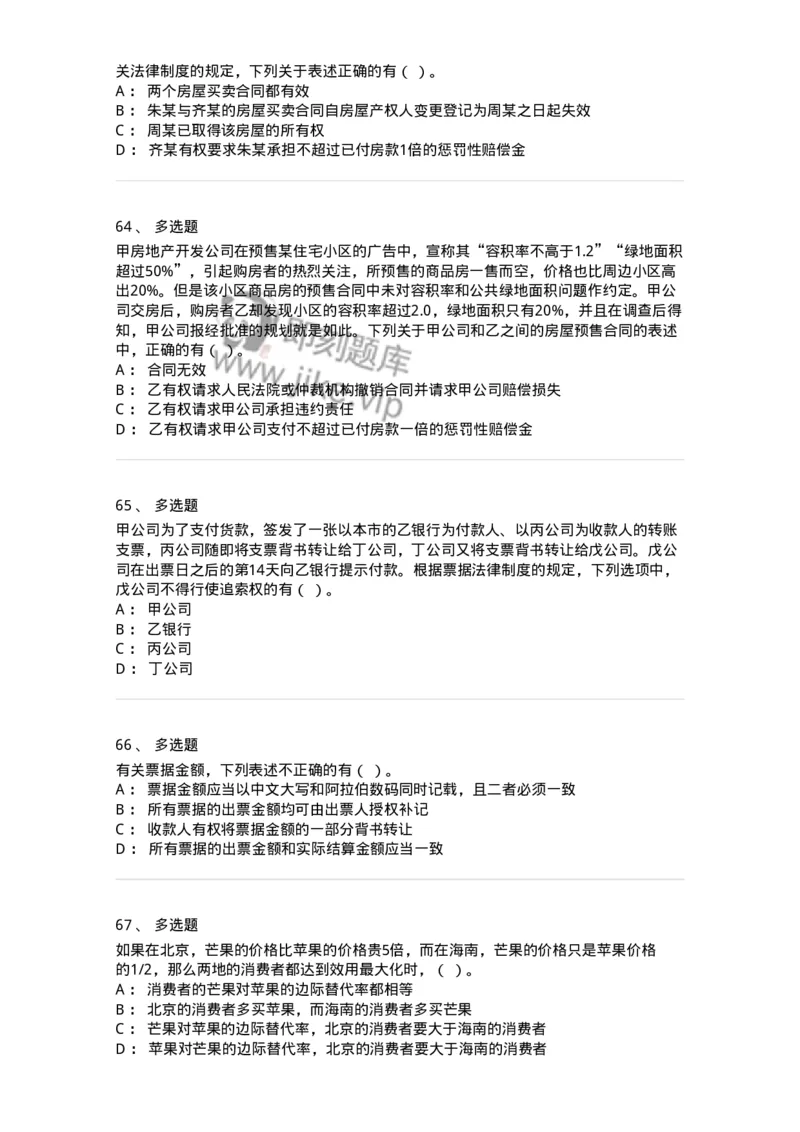 2408-2020年军队文职人员招聘考试《经济学》真题-137353_军队文职(1)_01.军队文职真题-专业课_（全）版本一（历年真题+章节练习+模拟题）_经济学(军队文职)_历年真题_纯题目