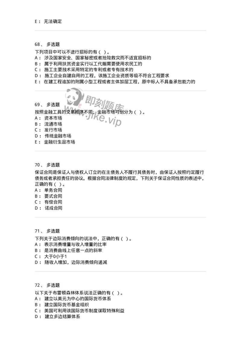 2408-2020年军队文职人员招聘考试《经济学》真题-137353_军队文职(1)_01.军队文职真题-专业课_（全）版本一（历年真题+章节练习+模拟题）_经济学(军队文职)_历年真题_纯题目