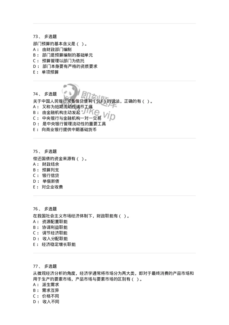 2408-2020年军队文职人员招聘考试《经济学》真题-137353_军队文职(1)_01.军队文职真题-专业课_（全）版本一（历年真题+章节练习+模拟题）_经济学(军队文职)_历年真题_纯题目
