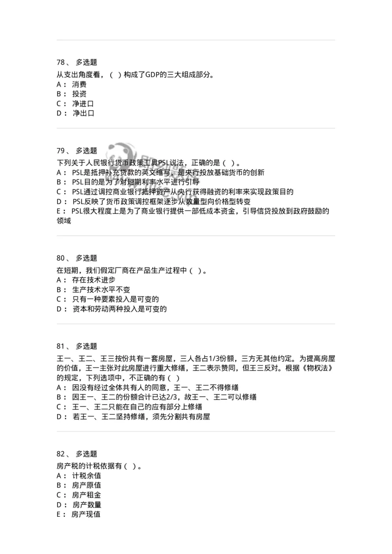 2408-2020年军队文职人员招聘考试《经济学》真题-137353_军队文职(1)_01.军队文职真题-专业课_（全）版本一（历年真题+章节练习+模拟题）_经济学(军队文职)_历年真题_纯题目