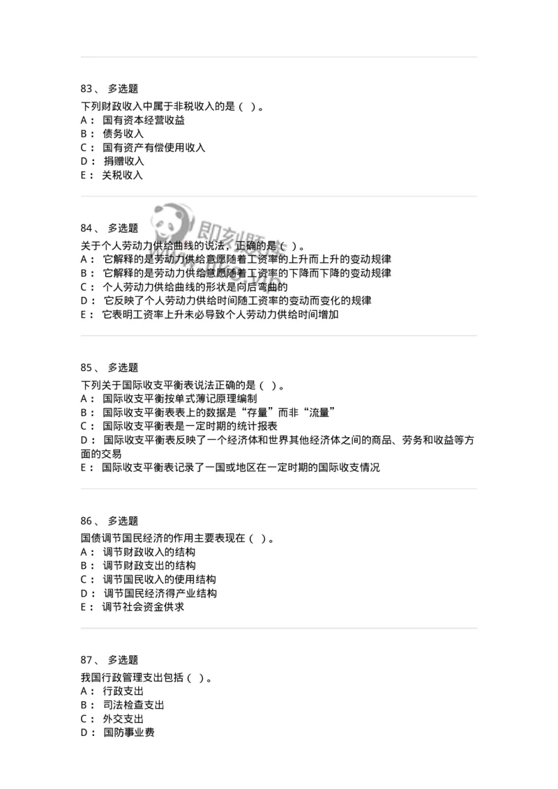 2408-2020年军队文职人员招聘考试《经济学》真题-137353_军队文职(1)_01.军队文职真题-专业课_（全）版本一（历年真题+章节练习+模拟题）_经济学(军队文职)_历年真题_纯题目