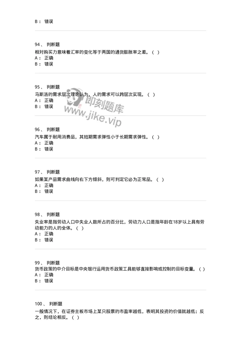 2408-2020年军队文职人员招聘考试《经济学》真题-137353_军队文职(1)_01.军队文职真题-专业课_（全）版本一（历年真题+章节练习+模拟题）_经济学(军队文职)_历年真题_纯题目