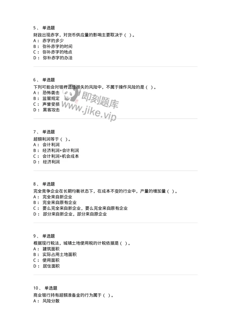 2408-2020年军队文职人员招聘考试《经济学》真题-137353_军队文职(1)_01.军队文职真题-专业课_（全）版本一（历年真题+章节练习+模拟题）_经济学(军队文职)_历年真题_纯题目