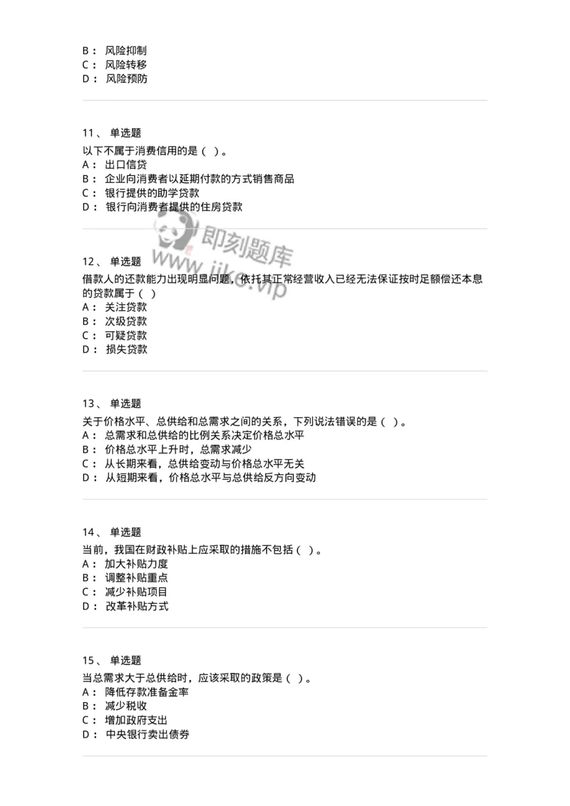 2408-2020年军队文职人员招聘考试《经济学》真题-137353_军队文职(1)_01.军队文职真题-专业课_（全）版本一（历年真题+章节练习+模拟题）_经济学(军队文职)_历年真题_纯题目