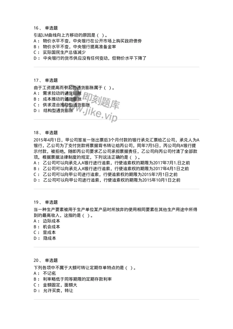 2408-2020年军队文职人员招聘考试《经济学》真题-137353_军队文职(1)_01.军队文职真题-专业课_（全）版本一（历年真题+章节练习+模拟题）_经济学(军队文职)_历年真题_纯题目