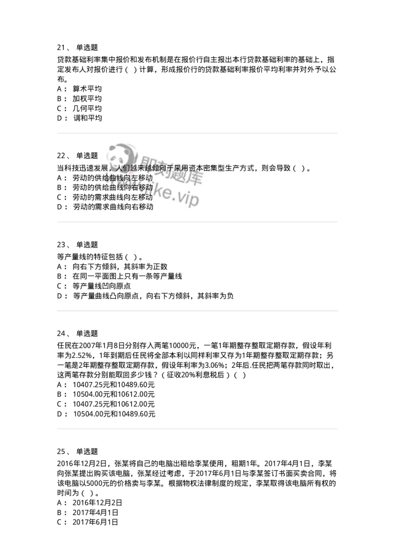 2408-2020年军队文职人员招聘考试《经济学》真题-137353_军队文职(1)_01.军队文职真题-专业课_（全）版本一（历年真题+章节练习+模拟题）_经济学(军队文职)_历年真题_纯题目