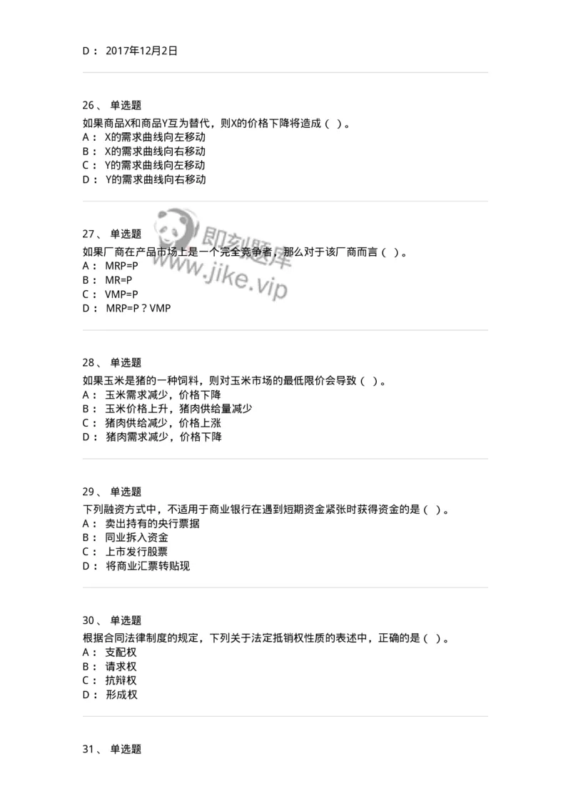 2408-2020年军队文职人员招聘考试《经济学》真题-137353_军队文职(1)_01.军队文职真题-专业课_（全）版本一（历年真题+章节练习+模拟题）_经济学(军队文职)_历年真题_纯题目