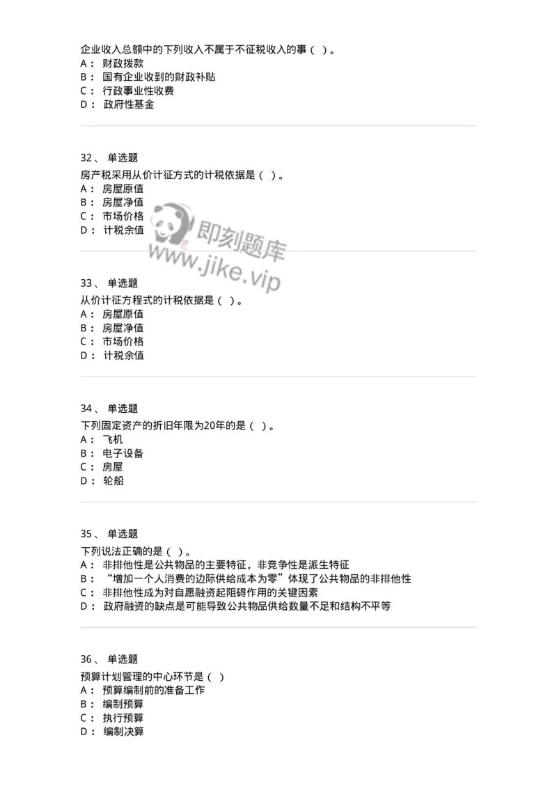 2408-2020年军队文职人员招聘考试《经济学》真题-137353_军队文职(1)_01.军队文职真题-专业课_（全）版本一（历年真题+章节练习+模拟题）_经济学(军队文职)_历年真题_纯题目