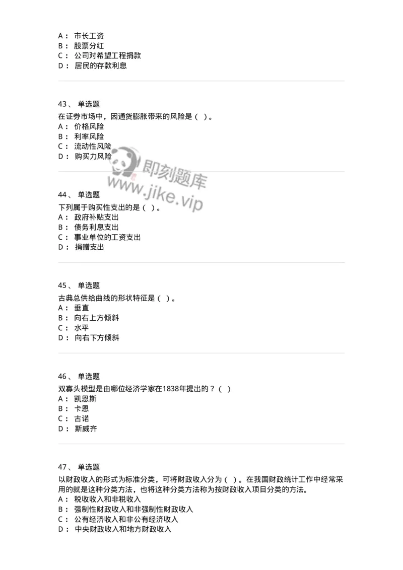 2408-2020年军队文职人员招聘考试《经济学》真题-137353_军队文职(1)_01.军队文职真题-专业课_（全）版本一（历年真题+章节练习+模拟题）_经济学(军队文职)_历年真题_纯题目