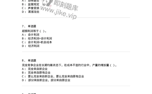 2408-2020年军队文职人员招聘考试《经济学》真题-137353_军队文职(1)_01.军队文职真题-专业课_（全）版本一（历年真题+章节练习+模拟题）_经济学(军队文职)_历年真题_纯题目