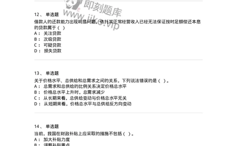 2408-2020年军队文职人员招聘考试《经济学》真题-137353_军队文职(1)_01.军队文职真题-专业课_（全）版本一（历年真题+章节练习+模拟题）_经济学(军队文职)_历年真题_纯题目