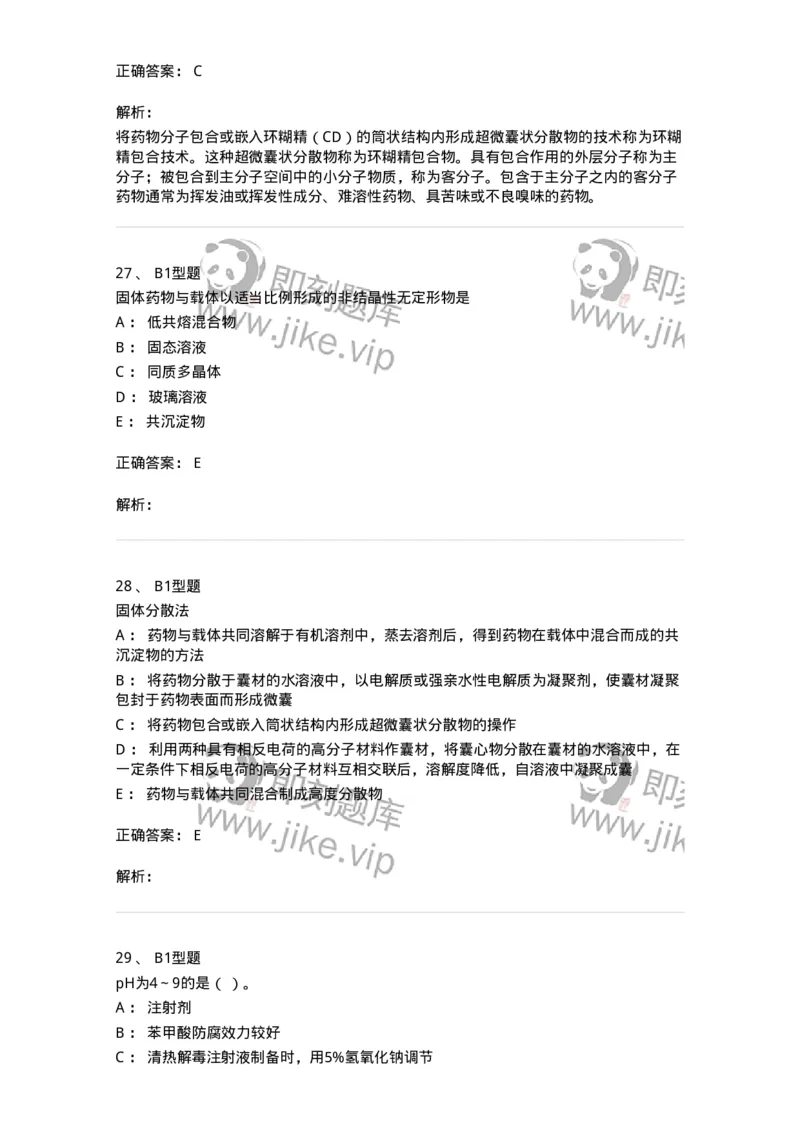 770318-药物制剂新技术-174607_军队文职(1)_01.军队文职真题-专业课_（全）版本一（历年真题+章节练习+模拟题）_中药学(军队文职)_章节练习_题目+解析