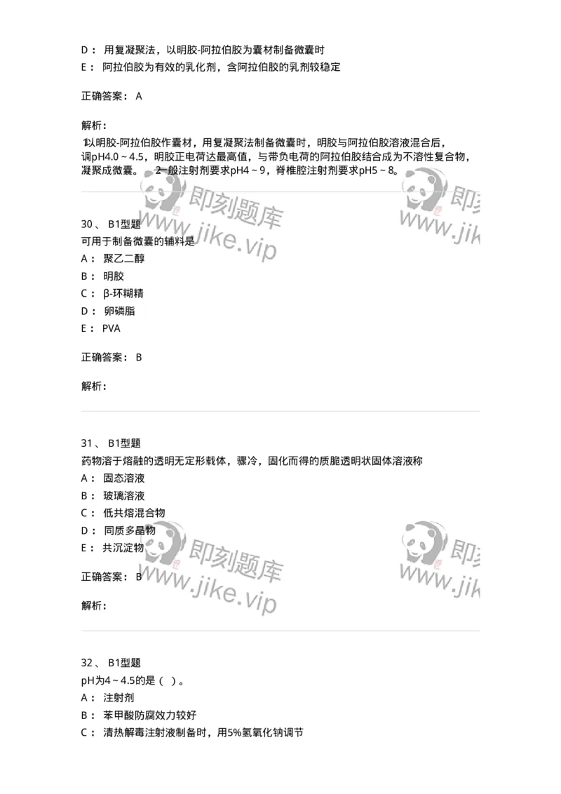 770318-药物制剂新技术-174607_军队文职(1)_01.军队文职真题-专业课_（全）版本一（历年真题+章节练习+模拟题）_中药学(军队文职)_章节练习_题目+解析