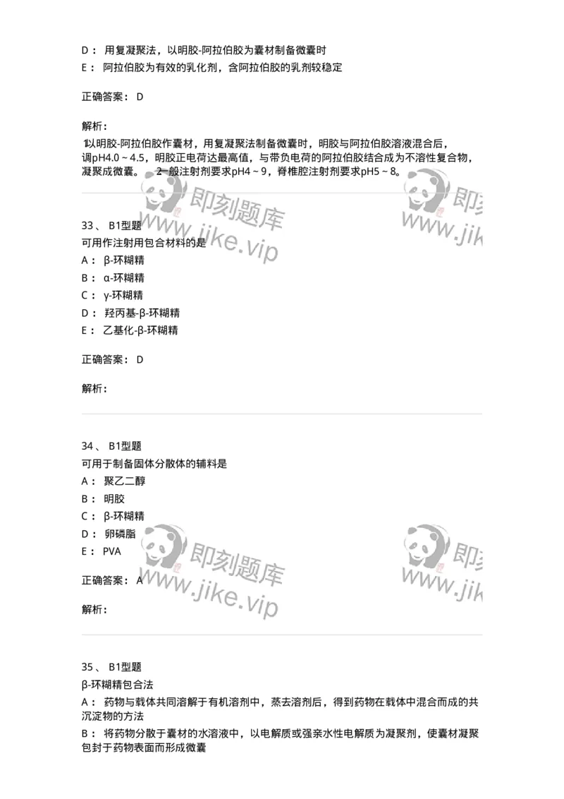 770318-药物制剂新技术-174607_军队文职(1)_01.军队文职真题-专业课_（全）版本一（历年真题+章节练习+模拟题）_中药学(军队文职)_章节练习_题目+解析