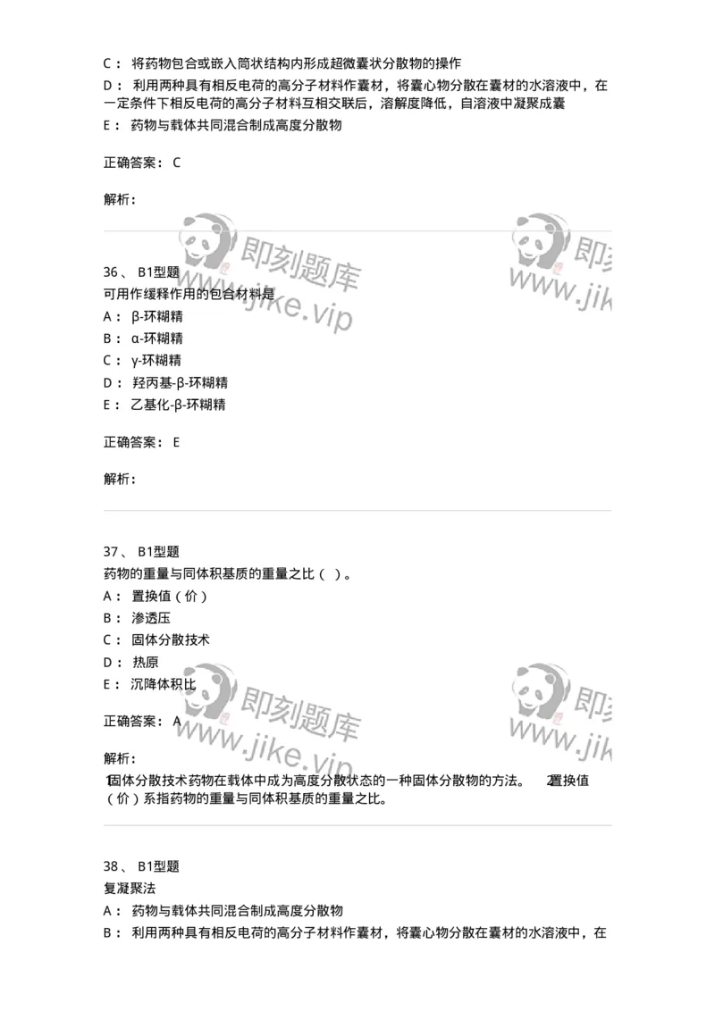 770318-药物制剂新技术-174607_军队文职(1)_01.军队文职真题-专业课_（全）版本一（历年真题+章节练习+模拟题）_中药学(军队文职)_章节练习_题目+解析