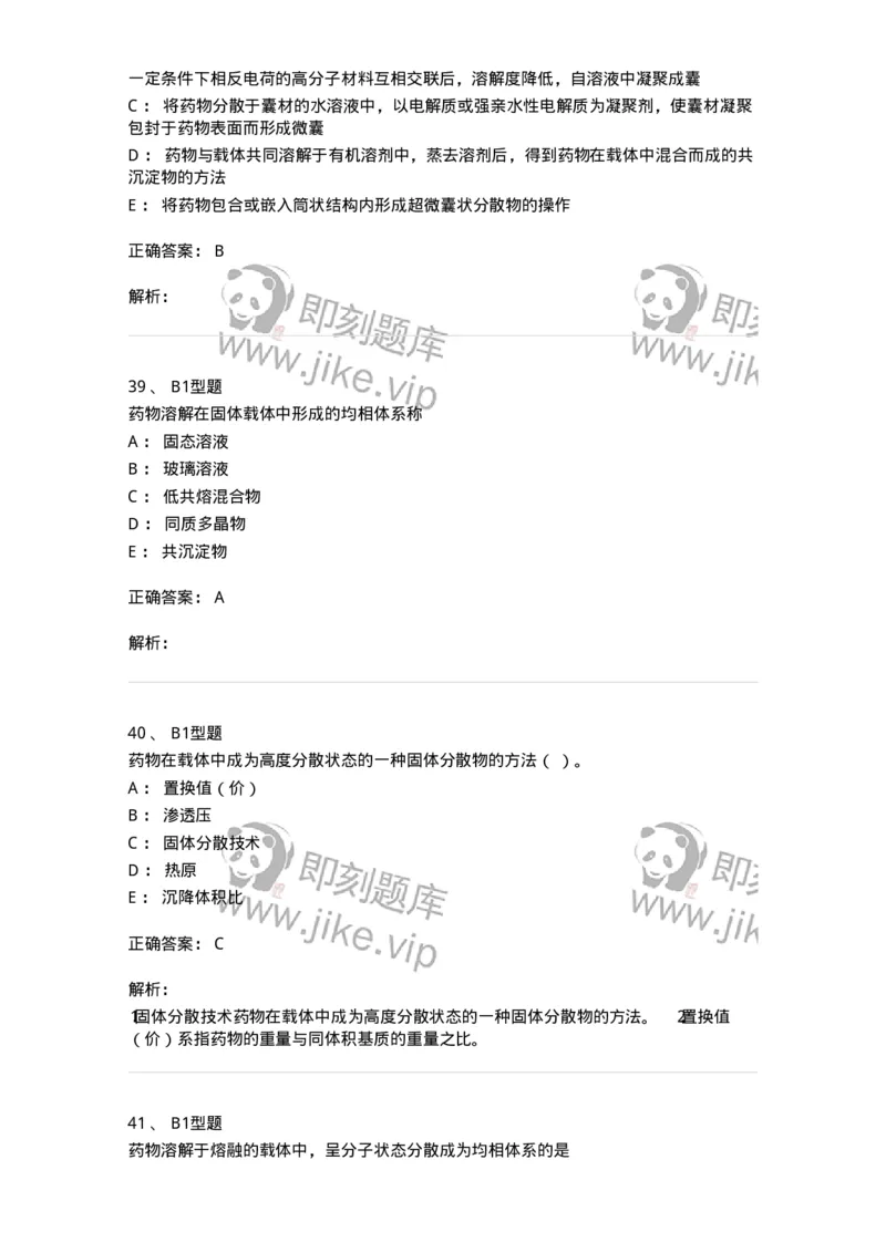 770318-药物制剂新技术-174607_军队文职(1)_01.军队文职真题-专业课_（全）版本一（历年真题+章节练习+模拟题）_中药学(军队文职)_章节练习_题目+解析