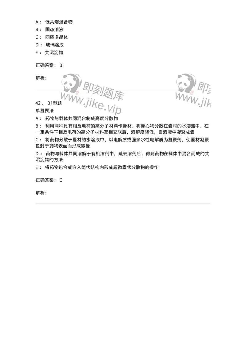 770318-药物制剂新技术-174607_军队文职(1)_01.军队文职真题-专业课_（全）版本一（历年真题+章节练习+模拟题）_中药学(军队文职)_章节练习_题目+解析