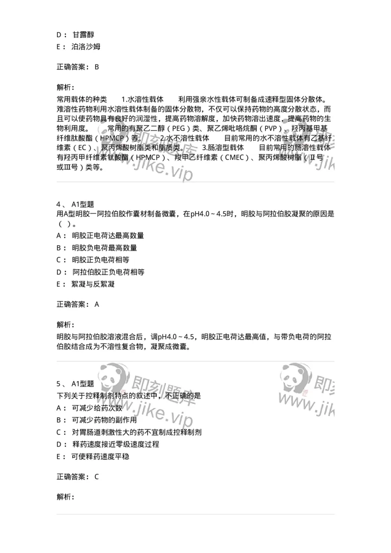 770318-药物制剂新技术-174607_军队文职(1)_01.军队文职真题-专业课_（全）版本一（历年真题+章节练习+模拟题）_中药学(军队文职)_章节练习_题目+解析