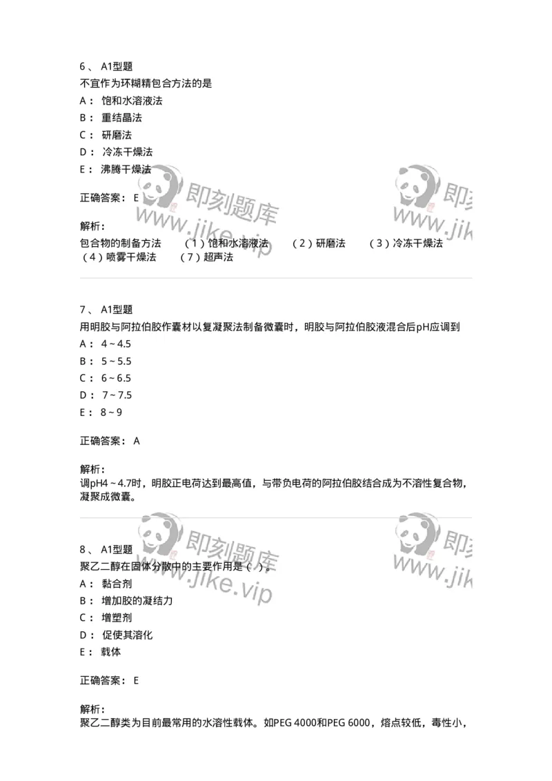770318-药物制剂新技术-174607_军队文职(1)_01.军队文职真题-专业课_（全）版本一（历年真题+章节练习+模拟题）_中药学(军队文职)_章节练习_题目+解析
