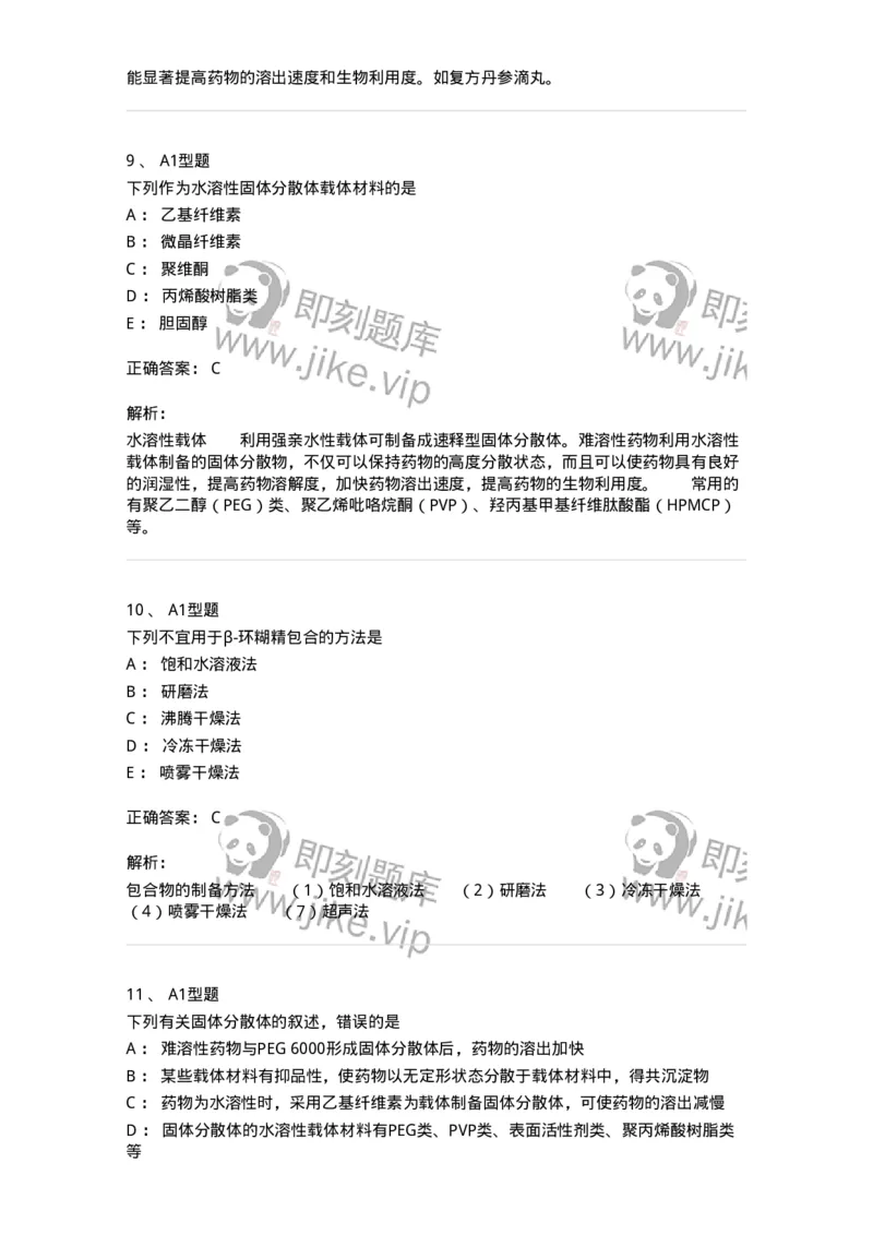 770318-药物制剂新技术-174607_军队文职(1)_01.军队文职真题-专业课_（全）版本一（历年真题+章节练习+模拟题）_中药学(军队文职)_章节练习_题目+解析