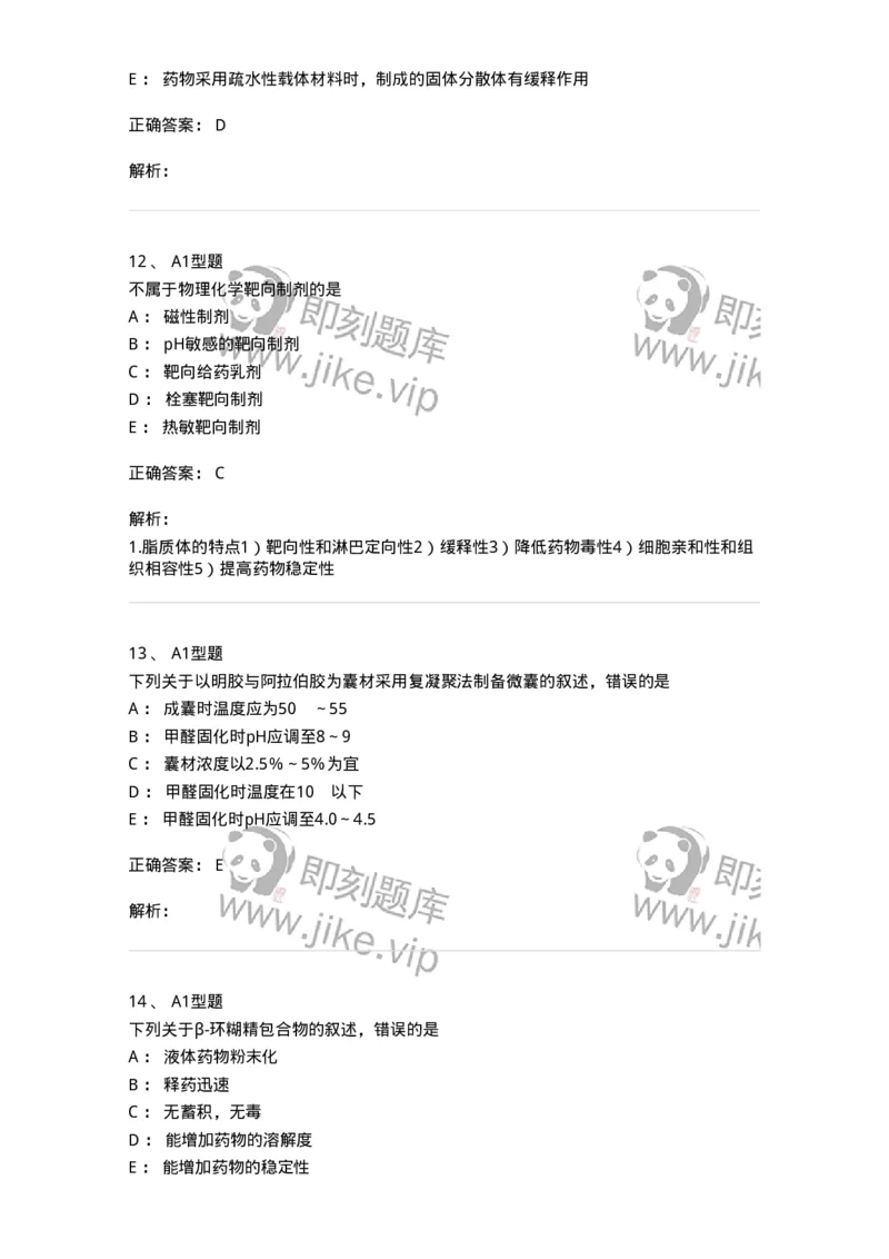 770318-药物制剂新技术-174607_军队文职(1)_01.军队文职真题-专业课_（全）版本一（历年真题+章节练习+模拟题）_中药学(军队文职)_章节练习_题目+解析