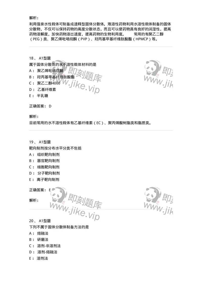 770318-药物制剂新技术-174607_军队文职(1)_01.军队文职真题-专业课_（全）版本一（历年真题+章节练习+模拟题）_中药学(军队文职)_章节练习_题目+解析