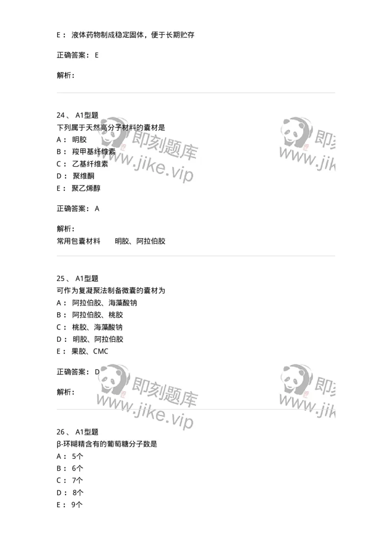 770318-药物制剂新技术-174607_军队文职(1)_01.军队文职真题-专业课_（全）版本一（历年真题+章节练习+模拟题）_中药学(军队文职)_章节练习_题目+解析