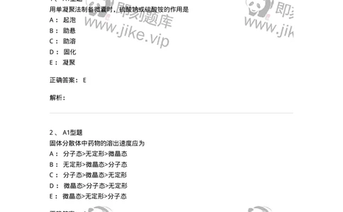 770318-药物制剂新技术-174607_军队文职(1)_01.军队文职真题-专业课_（全）版本一（历年真题+章节练习+模拟题）_中药学(军队文职)_章节练习_题目+解析