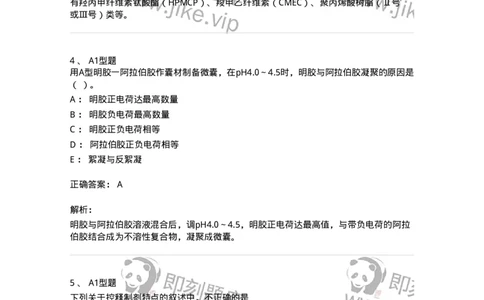 770318-药物制剂新技术-174607_军队文职(1)_01.军队文职真题-专业课_（全）版本一（历年真题+章节练习+模拟题）_中药学(军队文职)_章节练习_题目+解析