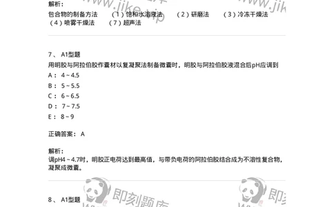 770318-药物制剂新技术-174607_军队文职(1)_01.军队文职真题-专业课_（全）版本一（历年真题+章节练习+模拟题）_中药学(军队文职)_章节练习_题目+解析