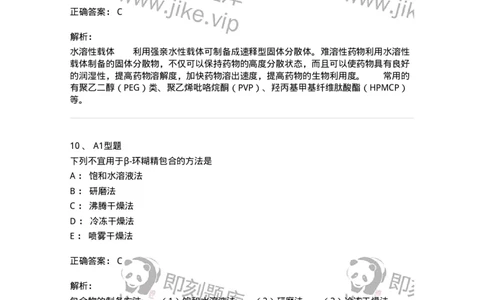 770318-药物制剂新技术-174607_军队文职(1)_01.军队文职真题-专业课_（全）版本一（历年真题+章节练习+模拟题）_中药学(军队文职)_章节练习_题目+解析