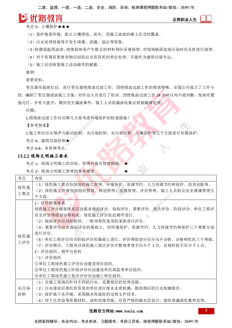 25年一建《机电实务》精讲第13章讲义打印版_2026年一级建造师_2026年一建机电_2025年一建机电SVIP_02-基础精讲✿高端面授✿深度强化_25-机电《教材精讲班》黄老师YL