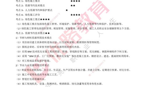 25年一建《机电实务》精讲第13章讲义打印版_2026年一级建造师_2026年一建机电_2025年一建机电SVIP_02-基础精讲✿高端面授✿深度强化_25-机电《教材精讲班》黄老师YL