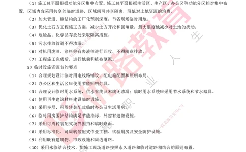 25年一建《机电实务》精讲第13章讲义打印版_2026年一级建造师_2026年一建机电_2025年一建机电SVIP_02-基础精讲✿高端面授✿深度强化_25-机电《教材精讲班》黄老师YL