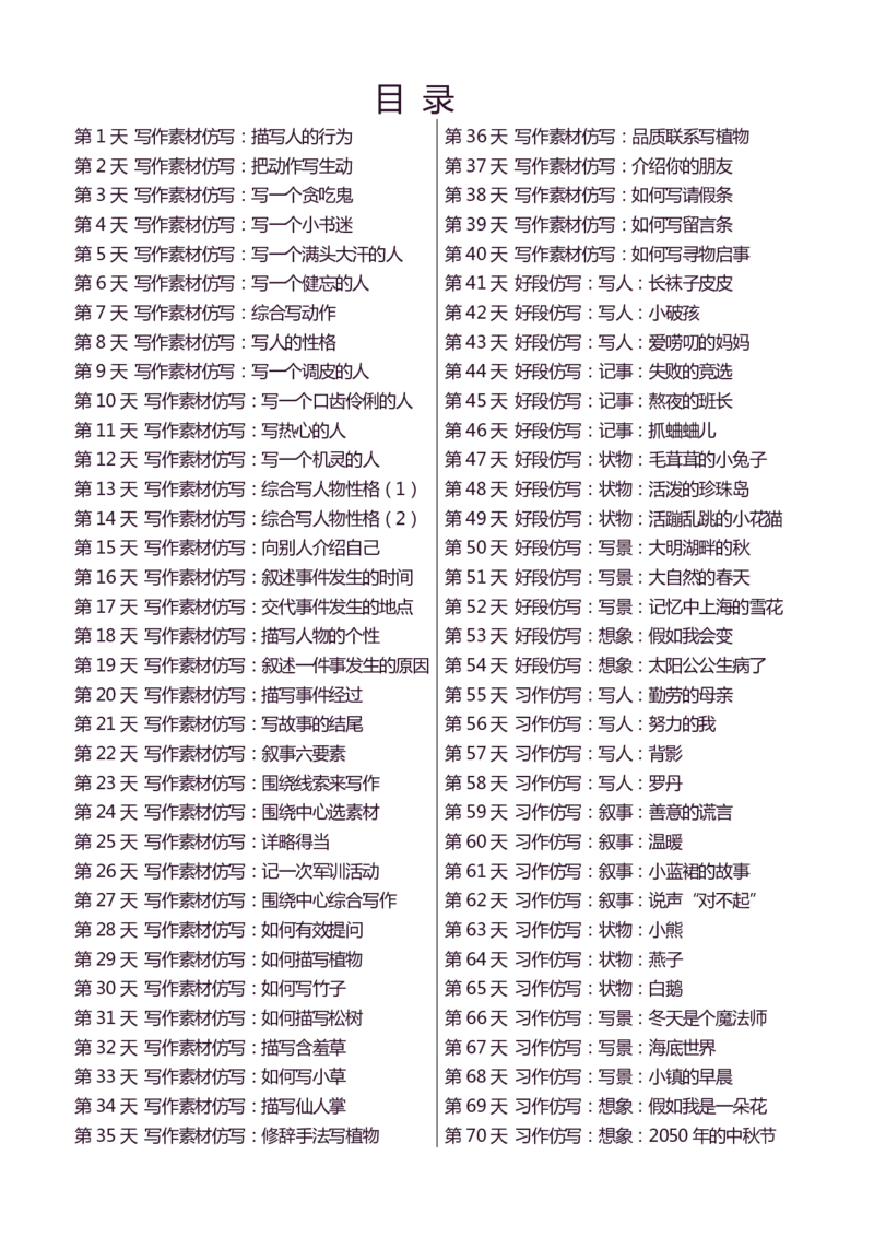 3年级上 好文仿写小练笔 新 132页