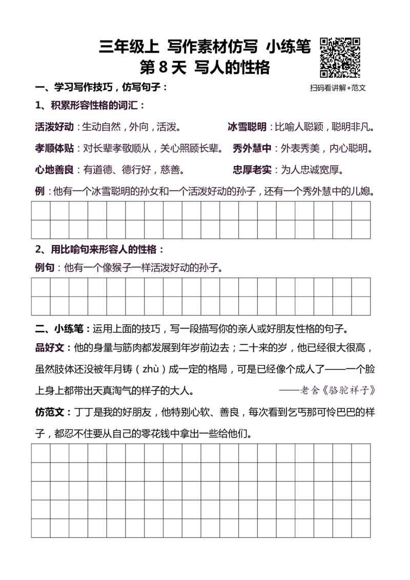 3年级上 好文仿写小练笔 新 132页
