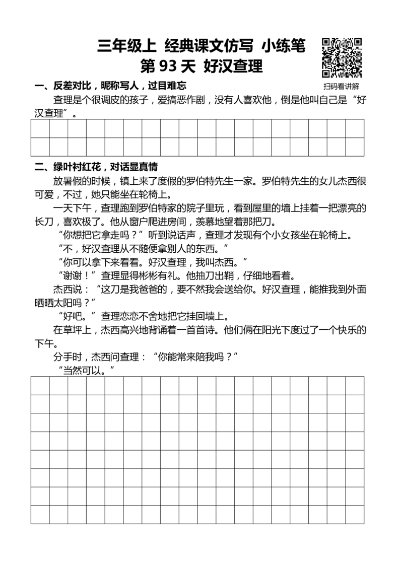 3年级上 好文仿写小练笔 新 132页