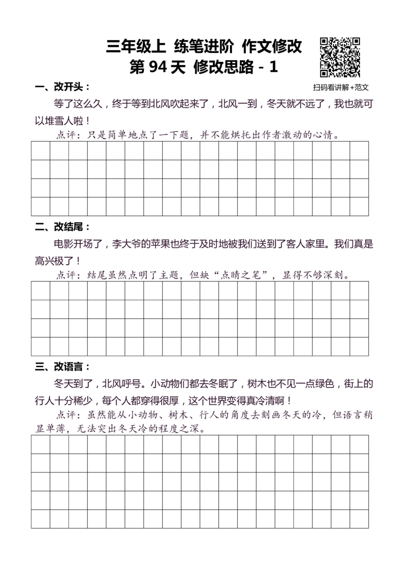 3年级上 好文仿写小练笔 新 132页
