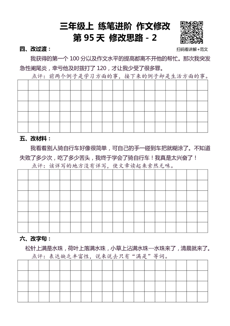 3年级上 好文仿写小练笔 新 132页