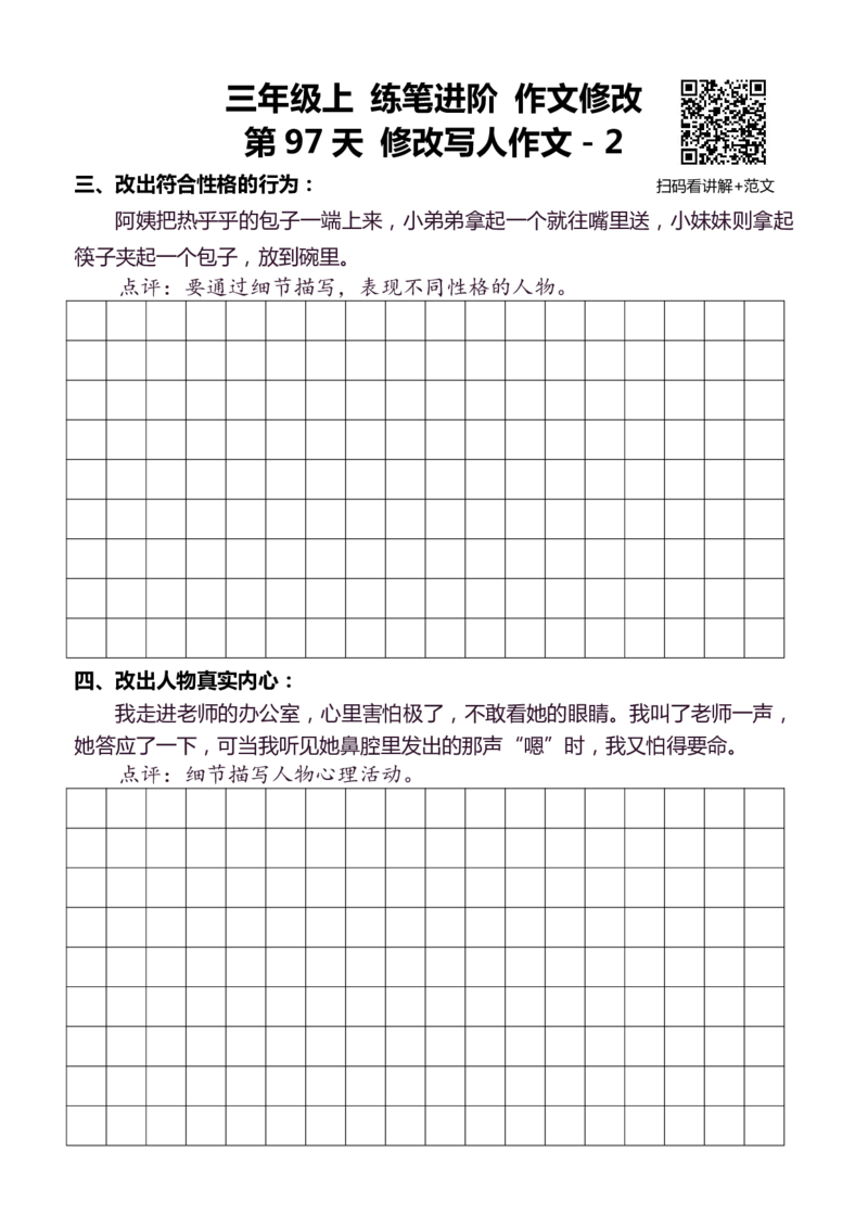 3年级上 好文仿写小练笔 新 132页