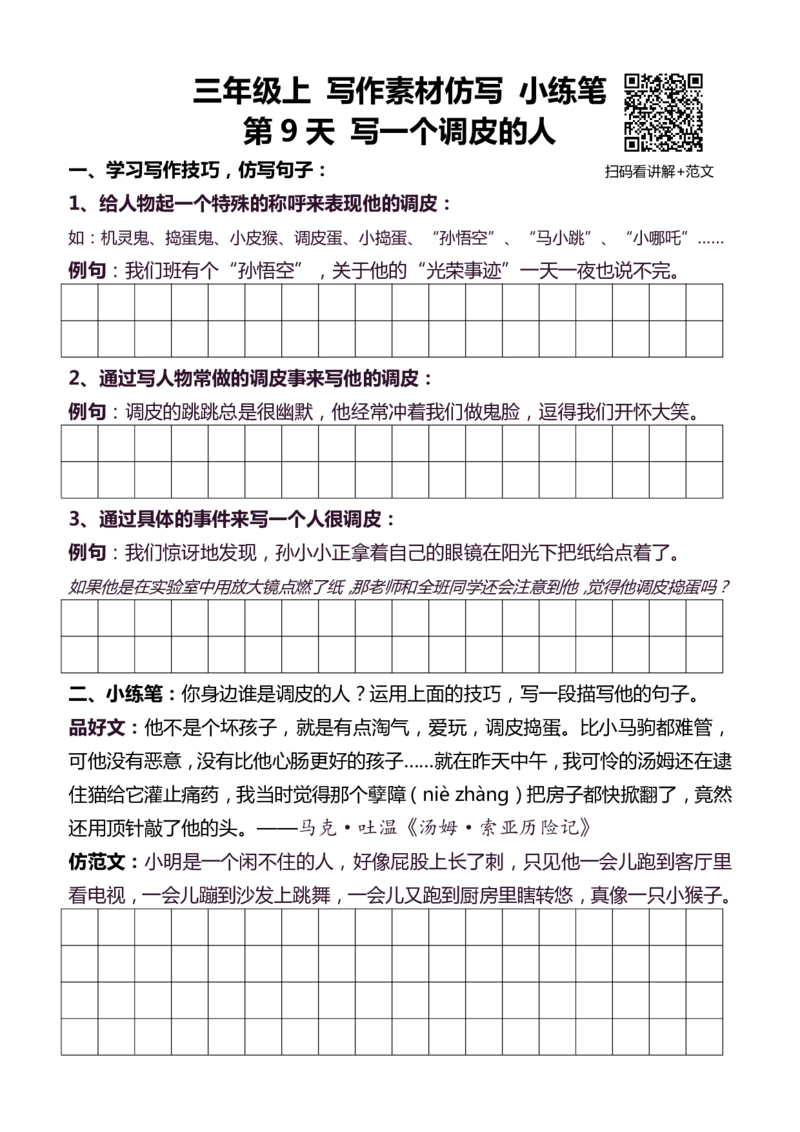 3年级上 好文仿写小练笔 新 132页