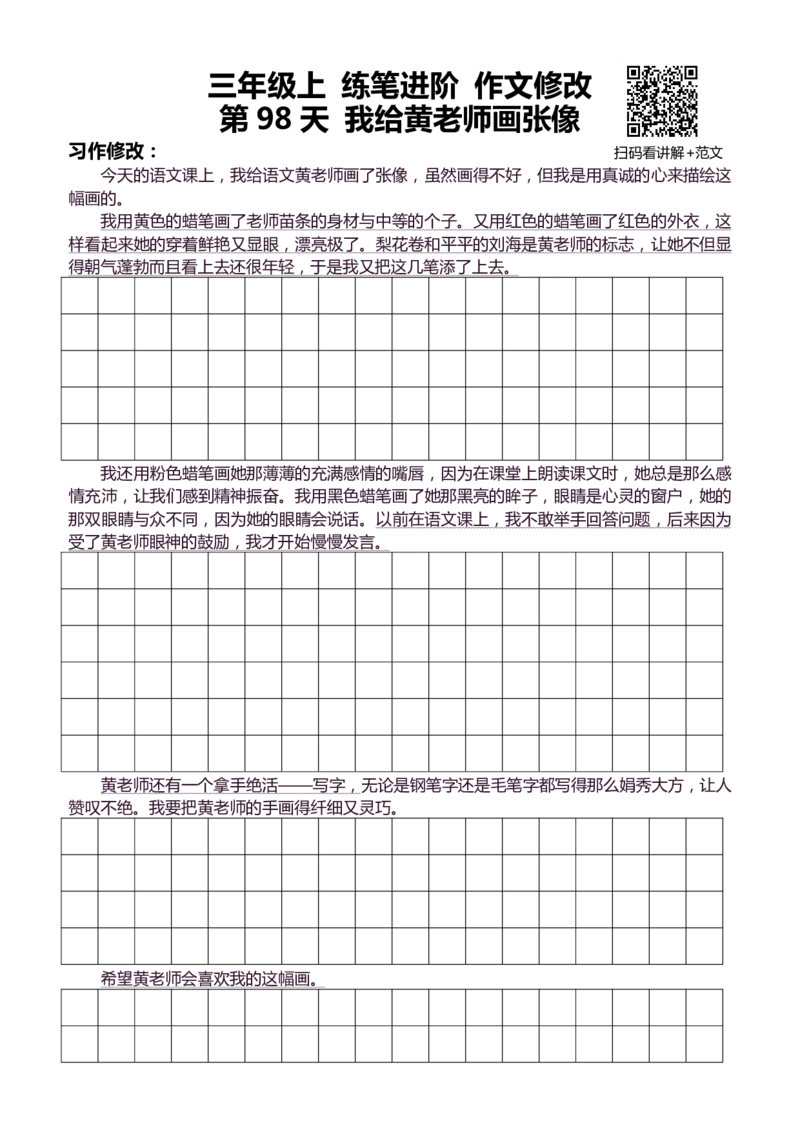 3年级上 好文仿写小练笔 新 132页