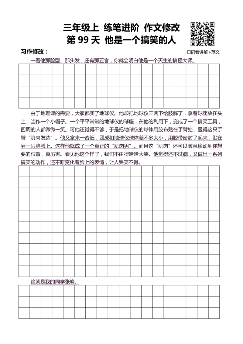 3年级上 好文仿写小练笔 新 132页
