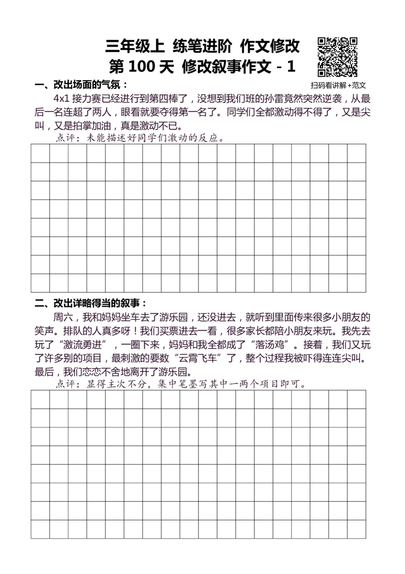 3年级上 好文仿写小练笔 新 132页