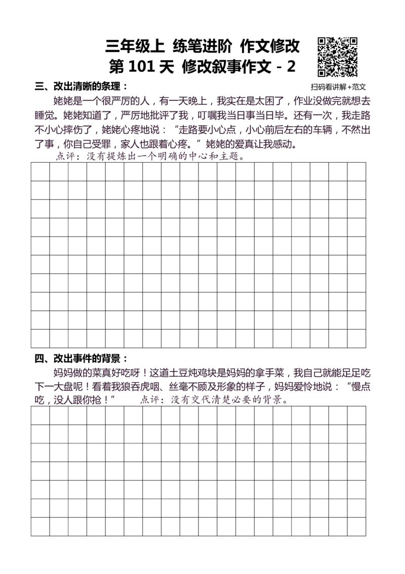 3年级上 好文仿写小练笔 新 132页