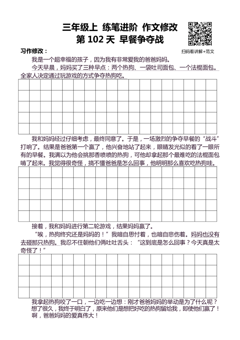 3年级上 好文仿写小练笔 新 132页