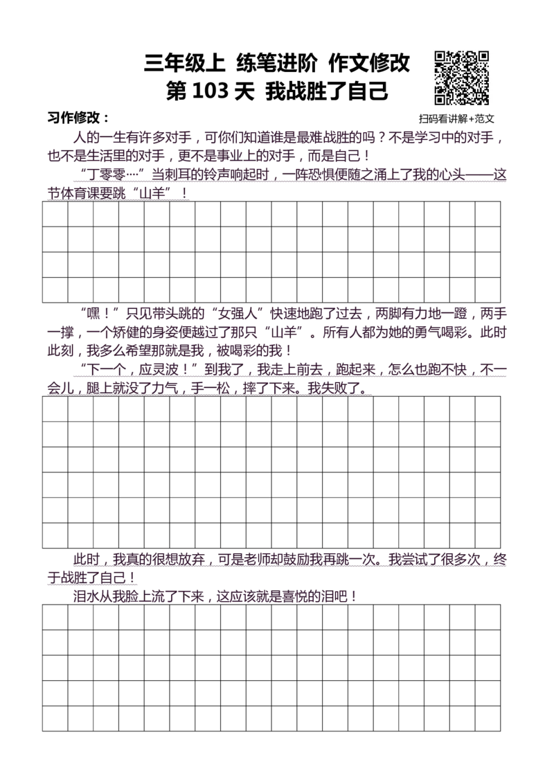 3年级上 好文仿写小练笔 新 132页