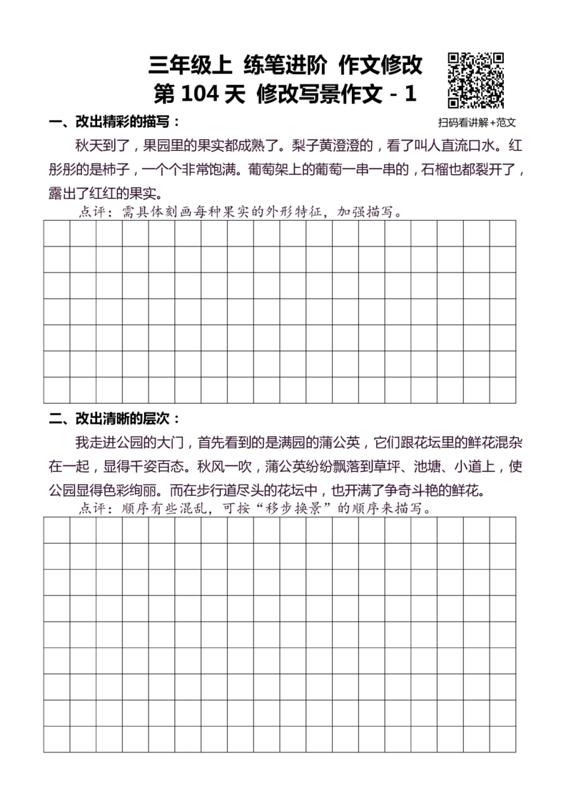 3年级上 好文仿写小练笔 新 132页
