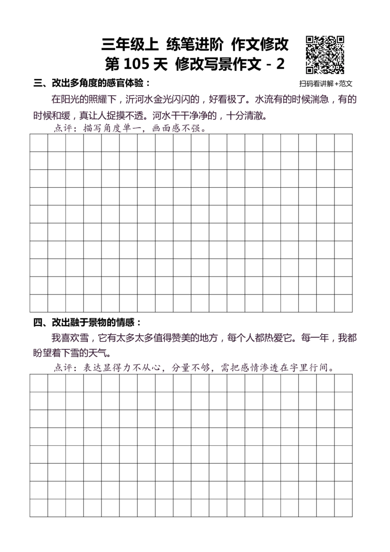 3年级上 好文仿写小练笔 新 132页